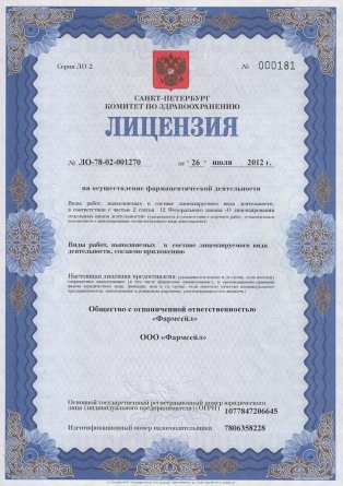 Лицензия на осуществление фармацевтической деятельности в Одоеве