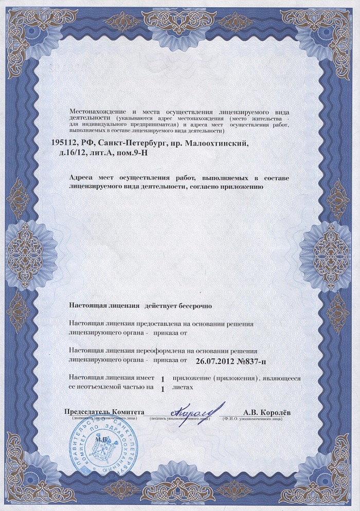 Лицензия на осуществление фармацевтической деятельности в Одоеве